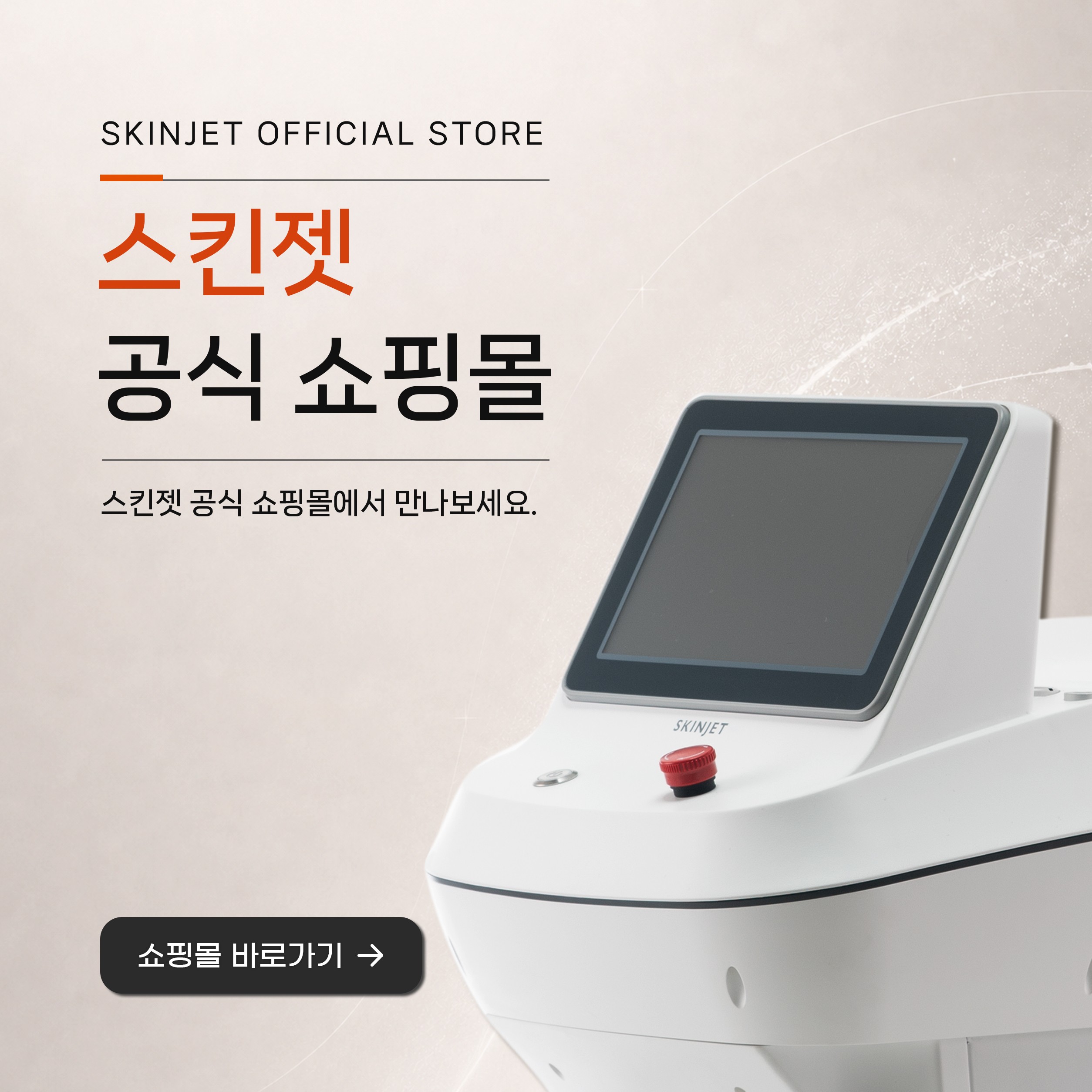 SkinJet Official Store